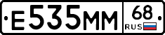 Е535ММ68 - 