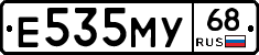 Е535МУ68 - 