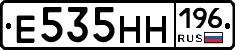 Е535НН196 - 