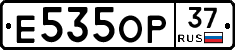 Е535ОР37 - 