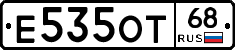 Е535ОТ68 - 