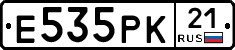 Е535РК21 - 