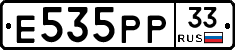 Е535РР33 - 
