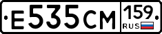 Е535СМ159 - 