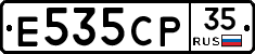 Е535СР35 - 