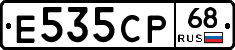 Е535СР68 - 