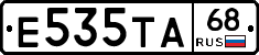 Е535ТА68 - 