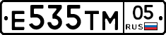 Е535ТМ05 - 