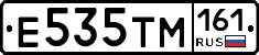 Е535ТМ161 - 