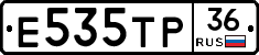 Е535ТР36 - 