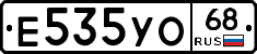 Е535УО68 - 