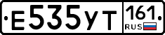 Е535УТ161 - 