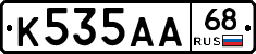 К535АА68 - 