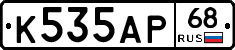 К535АР68 - 