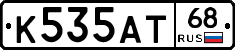К535АТ68 - 