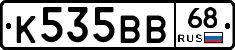 К535ВВ68 - 