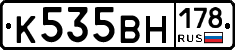 К535ВН178 - 