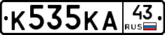 К535КА43 - 