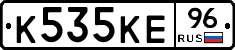 К535КЕ96 - 