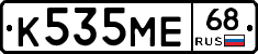 К535МЕ68 - 