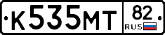 К535МТ82 - 