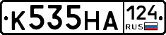 К535НА124 - 
