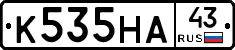 К535НА43 - 