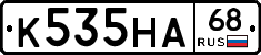 К535НА68 - 