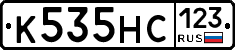 К535НС123 - 