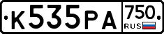 К535РА750 - 