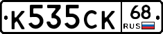 К535СК68 - 