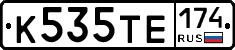 К535ТЕ174 - 