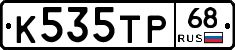 К535ТР68 - 