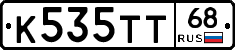 К535ТТ68 - 