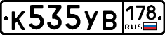 К535УВ178 - 