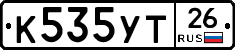 К535УТ26 - 