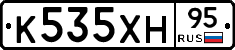 К535ХН95 - 