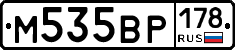 М535ВР178 - 