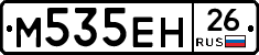 М535ЕН26 - 