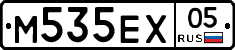 М535ЕХ05 - 