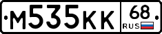 М535КК68 - 