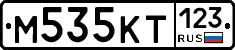 М535КТ123 - 