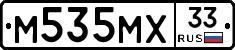 М535МХ33 - 
