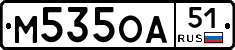М535ОА51 - 