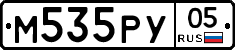 М535РУ05 - 