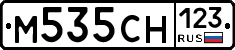 М535СН123 - 
