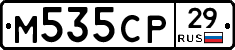 М535СР29 - 