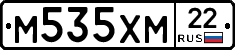 М535ХМ22 - 
