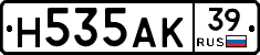 Н535АК39 - 
