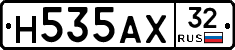 Н535АХ32 - 